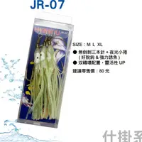 在飛比找蝦皮購物優惠-【漁樂商行】JR-07無倒刺三本針 + 夜光小捲