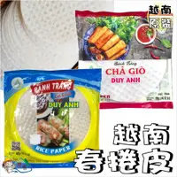 在飛比找蝦皮購物優惠-【野味食品】 DUY ANH 越南 春捲皮(400g/包，桃