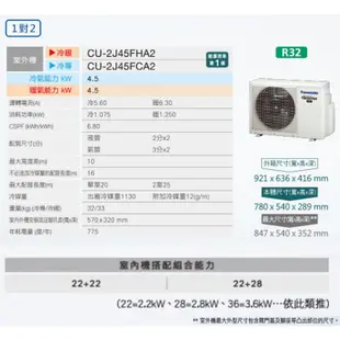 Panasonic國際【CU-2J45FHA2/CS-UX22BA2/CS-UX22BA2】一對二冷氣(冷暖 標準安裝)