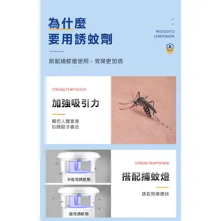 [趣嘢]仿生誘蚊劑 長效30天 仿人體氣息 誘蚊劑 捕蚊燈 滅蚊燈適用 趣野