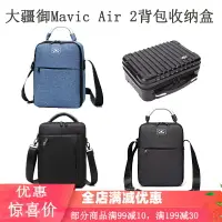 在飛比找樂天市場購物網優惠-適用大疆Mavic Air2收納盒單肩包御Air2S手提箱防