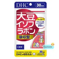 在飛比找蝦皮購物優惠-【現貨】日本進口 正品 DHC 吸收型 大豆精華 30日 大