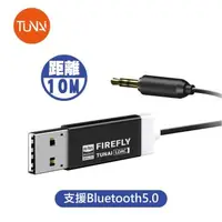 在飛比找森森購物網優惠-TUNAI Firefly LDAC 藍牙音樂接收器