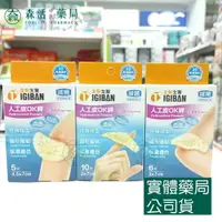 在飛比找樂天市場購物網優惠-藥局現貨_[全新生醫] 人工皮OK絆 各種尺寸 4.5x7公