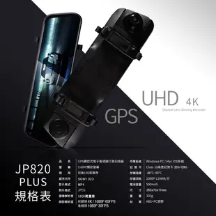飛樂 Philo JP820plus 極致 4K 頂級流媒體 後視鏡 行車紀錄器 贈32G 記憶卡 (10折)