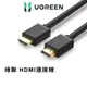 [拆封新品] 綠聯 HDMI2.0 高清 傳輸線 4k電視 電腦 筆電 投影 螢幕轉接線 1~5公尺