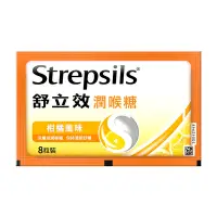 在飛比找Yahoo奇摩購物中心優惠-舒立效Strepsils 柑橘風味潤喉糖x1包(共8粒)