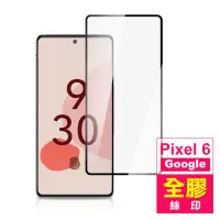 在飛比找momo購物網優惠-Google Pixel 6 6.4吋 滿版全膠9H鋼化膜手