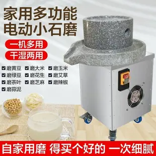優購生活-電動小石磨鮮玉米家用小型石磨盤米漿機磨粉芝麻糊磨豆腐腦豆漿機