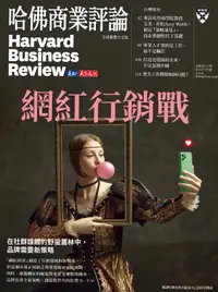 在飛比找誠品線上優惠-哈佛商業評論 HBR (中文版), 五月