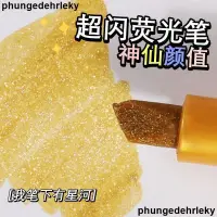 在飛比找蝦皮購物優惠-熱銷🔥筆下銀河 星河細閃手帳金屬熒光筆 閃光筆 繪畫學生重點