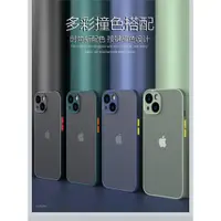 在飛比找ETMall東森購物網優惠-膚感磨砂新款蘋果15手機殼適用iphone14防指紋13pr