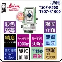 在飛比找PChome商店街優惠-LEICA TS07 系列 測距經緯儀 全測站儀 亞士精密 