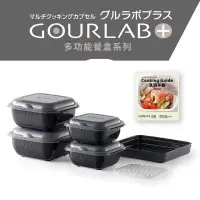 在飛比找有閑購物優惠-強強滾-日本GOURLAB Plus 烹調盒微波加熱盒 調理