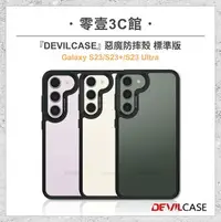 在飛比找樂天市場購物網優惠-【DEVILCASE】Samsung S23系列 S23/S