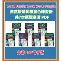在飛比找蝦皮購物優惠-Word Family Word Work Bundle自然