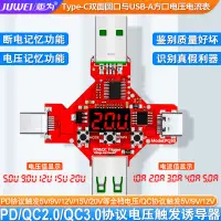 在飛比找蝦皮購物優惠-炬為PD協議觸發器高通QC2.0誘騙器電壓表QC3.0自動檢