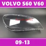 富豪 沃爾沃 VOLVO S60 V60 09-13 大燈 頭燈 大燈罩  燈殼 頭燈蓋 大燈外殼 替換式燈殼 大燈面罩