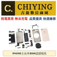 在飛比找樂天市場購物網優惠-iPhone 更換電池 BSMI認證 耗電 不開機 發燙 蘋