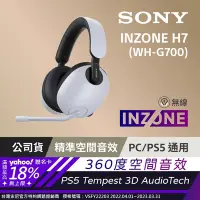 在飛比找Yahoo奇摩購物中心優惠-SONY INZONE H7 WH-G700 無線藍牙 電競