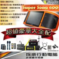 在飛比找momo購物網優惠-【金嗓】SuperSong600 攜帶式多媒體電腦點歌機(贈