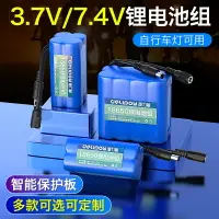 在飛比找樂天市場購物網優惠-18650鋰電池組3.7v自行車燈大容量并聯強光7.4v動力