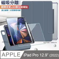 在飛比找PChome24h購物優惠-VXTRA 720度翻轉 磁吸分離 2022 iPad Pr