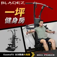 在飛比找momo購物網優惠-【BLADEZ】BF1-BIO FORCE氣壓滑輪多功能重量