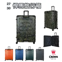 在飛比找蝦皮商城優惠-【CROWN】皇冠 現貨免運 悍馬行李箱 PC硬殼鋁框旅行箱