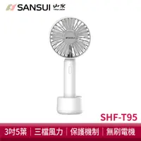 在飛比找蝦皮商城優惠-SANSUI山水日系質感USB手持靜音小風扇 贈底座+掛繩充