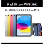 APPLE 2022 IPAD 10 10.9吋/WIFI/64G(A02觸控筆+智慧筆槽皮套組)