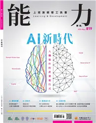 在飛比找TAAZE讀冊生活優惠-能力雜誌 5月號/2024 第819期：AI 新時代