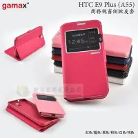 在飛比找Yahoo!奇摩拍賣優惠-鯨湛國際~Gamax原廠 HTC E9 Plus (A55)