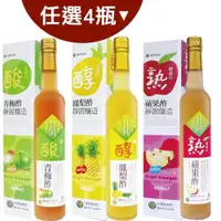 在飛比找ETMall東森購物網優惠-台灣綠源寶 水果醋(400ml/瓶)*任搭4瓶組(青梅醋/蘋