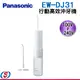 150ml【Panasonic 國際牌】行動高效沖牙機 EW-DJ31