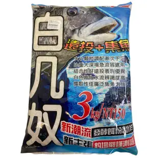 《志成餌料》A01白几奴黑鯛粉3KG 黑鯛餌料 磯釣誘餌粉 A撒粉(超商單筆限1包) 中壢鴻海釣具館