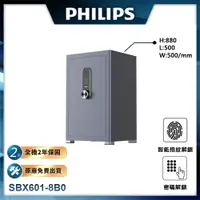 在飛比找PChome24h購物優惠-【PHILIPS飛利浦】保險櫃/保險箱 SBX601-8B0