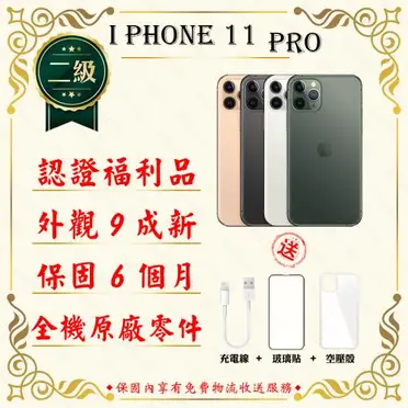 Apple iPhone 11 Pro 智慧型手機 (256GB)