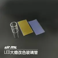 在飛比找蝦皮商城優惠-【駒典科技】鋼鐵人 銀武者 CREE LED大燈 專用玻璃管