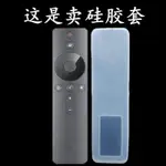 遙控套🎇 適用小米電視藍牙觸控語音遙控器保護套硅膠套防水套防灰套防塵套