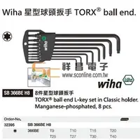 在飛比找PChome商店街優惠-【祥昌電子】 德國 Wiha 工具 32395 星型球頭扳手