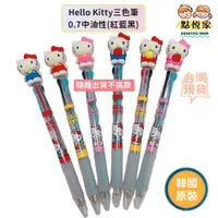 在飛比找蝦皮商城優惠-【點悅家】HelloKitty三色筆0.7中油性 原子筆 (