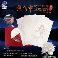 在飛比找樂天市場購物網優惠-魯本斯玫瑰之約線稿水彩紙名家黃有維老師玫瑰水彩線稿玫瑰之約線