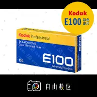 在飛比找蝦皮購物優惠-kodak E100 120正片