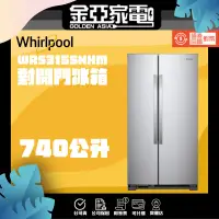 在飛比找蝦皮購物優惠-現貨🔥享蝦幣回饋🔥【Whirlpool 惠而浦】740公升對