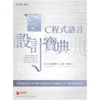 在飛比找momo購物網優惠-C 程式語言 設計寶典