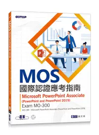 在飛比找誠品線上優惠-MOS國際認證應考指南: Microsoft PowerPo