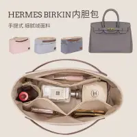 在飛比找蝦皮商城精選優惠-【奢包保護】用於愛馬仕Birkin30內袋內襯分隔收納整理輕