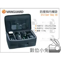 在飛比找PChome商店街優惠-數位小兔【Vanguard Divider Bag 40 防