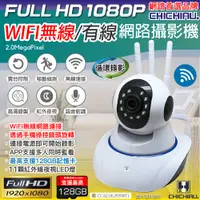 在飛比找PChome24h購物優惠-【CHICHIAU】1080P WIFI無線有線兩用智慧型遠